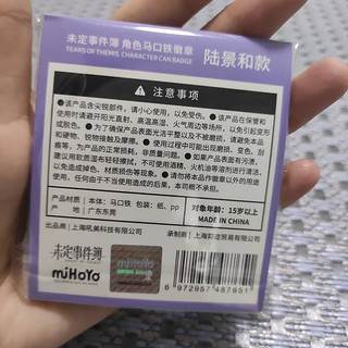 未定事件簿毛绒吧唧