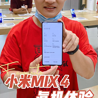 小米MIX 4全面屏手机，上手体验