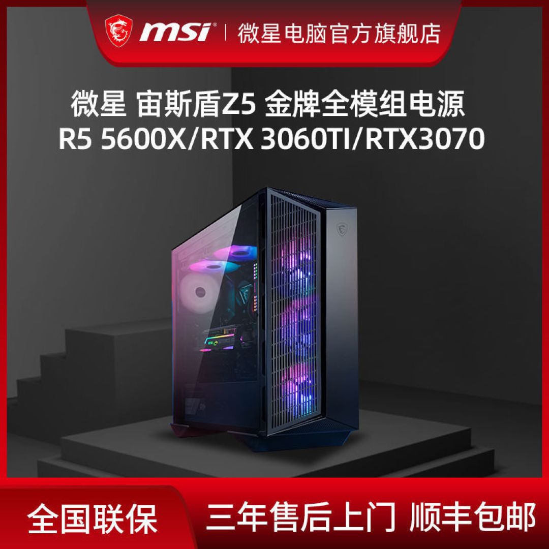 硬件大厂的整机作业,更靠谱、更稳定、微星宙斯盾Z5准系统整机