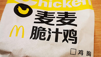 卧龙凤雏与鸡 篇二：麦麦脆汁鸡真那么好吃吗？