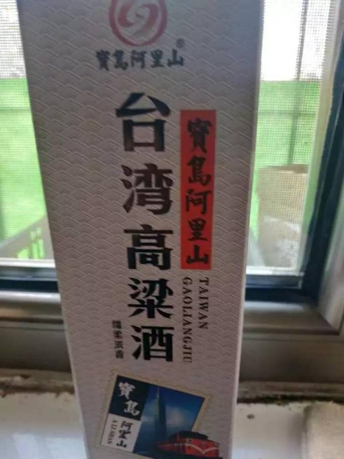 宝岛阿里山白酒