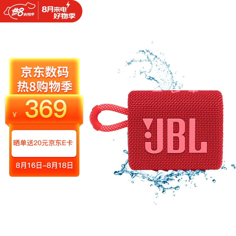 JBL GO3 户外便携蓝牙音箱开箱与简单体验