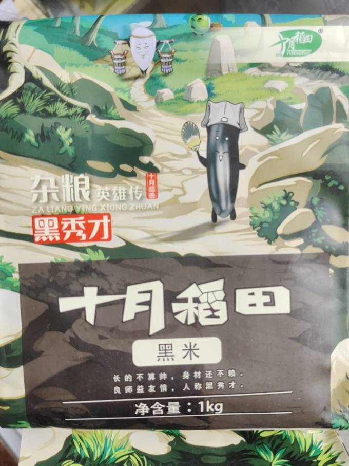 十月稻田谷物/杂粮/粥米