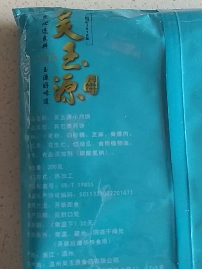 艾伊森月饼