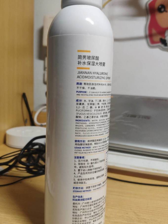 简男喷雾