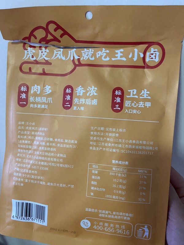 商品介绍:王小卤的这款卤香味虎皮凤爪 ,配料选用鸡爪,食用盐,酿造