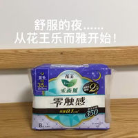 睡眠更安心～我的花王乐而雅夜用