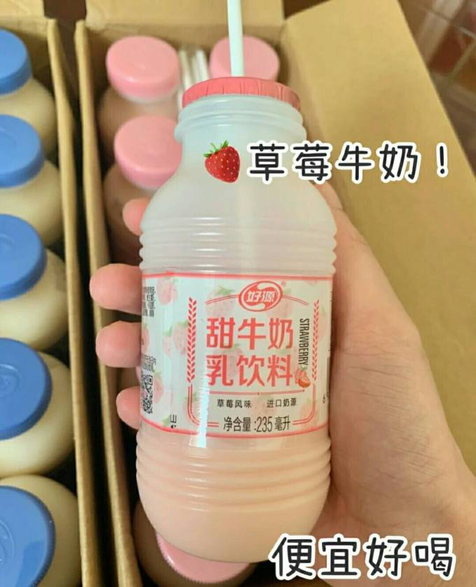 好源乳饮料