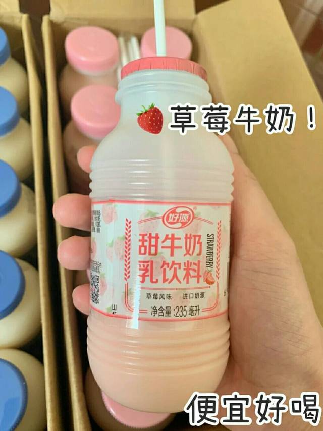 ✌可爱的你，当然要来瓶甜甜的草莓牛奶