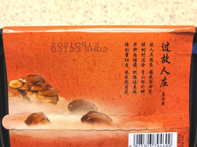 统一方便食品
