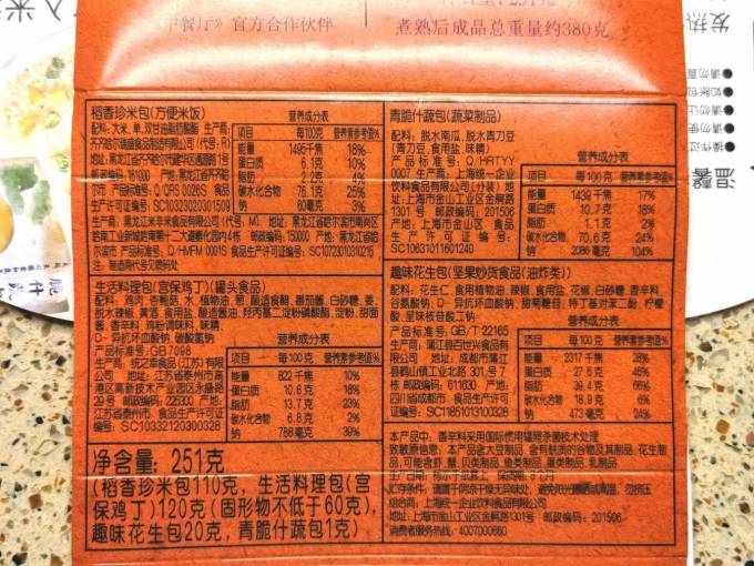 统一方便食品