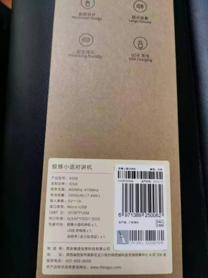 极蜂对讲机