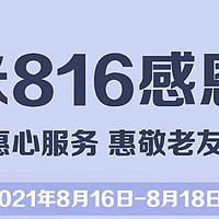 小米816感恩季：除了49元换电池之外，还有这些福利活动！