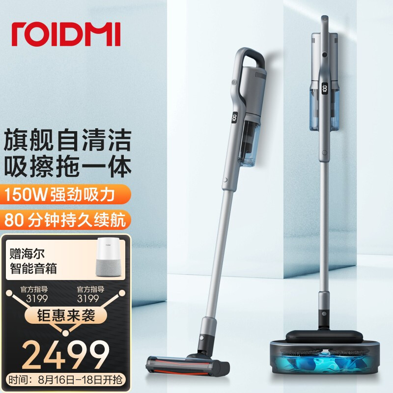 睿米（roidmi）自清洁无线擦地吸尘器NEX VS：家庭清洁更干净更卫生