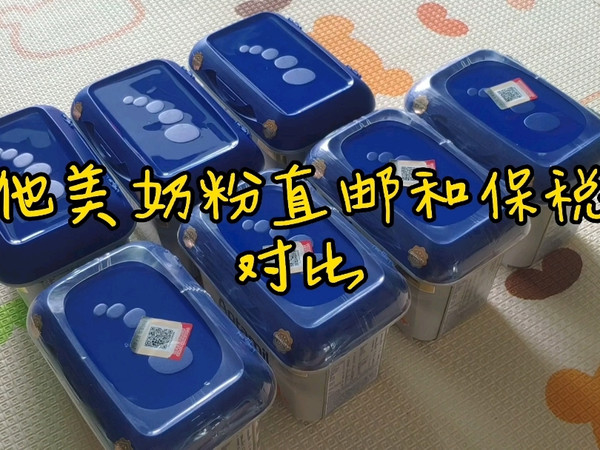 德版爱他美直邮和保税仓发货外观对比视频