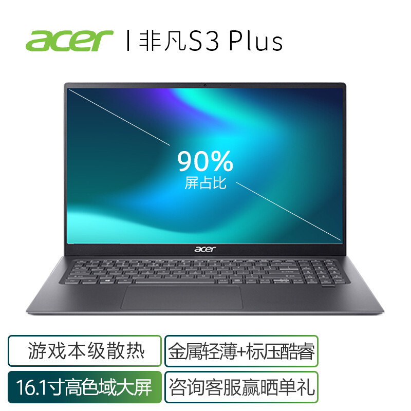 在小巧的机身中塞入16寸大屏是什么体验？ 宏碁(Acer)非凡S3 Plus笔记本电脑测试