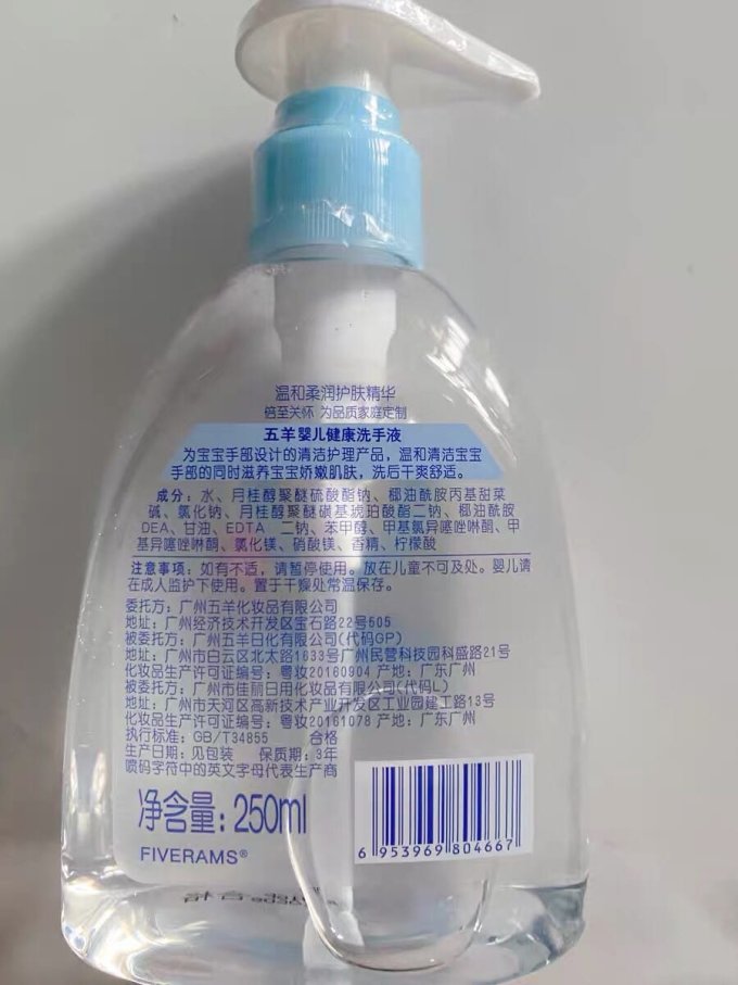 五羊婴幼儿洗手液