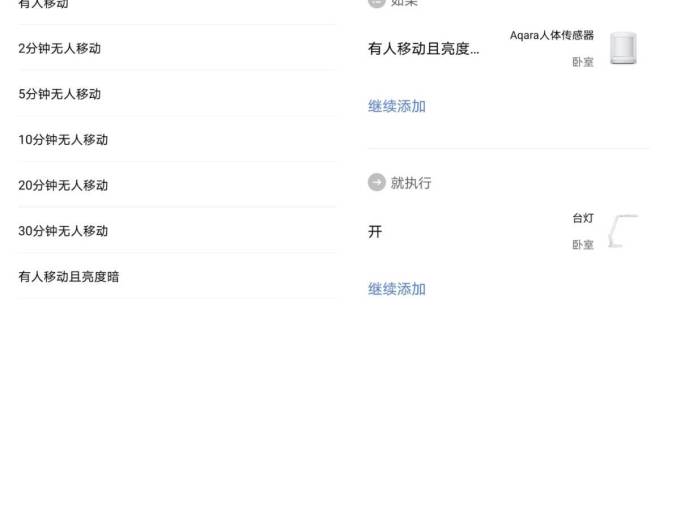 绿米联创智能家居