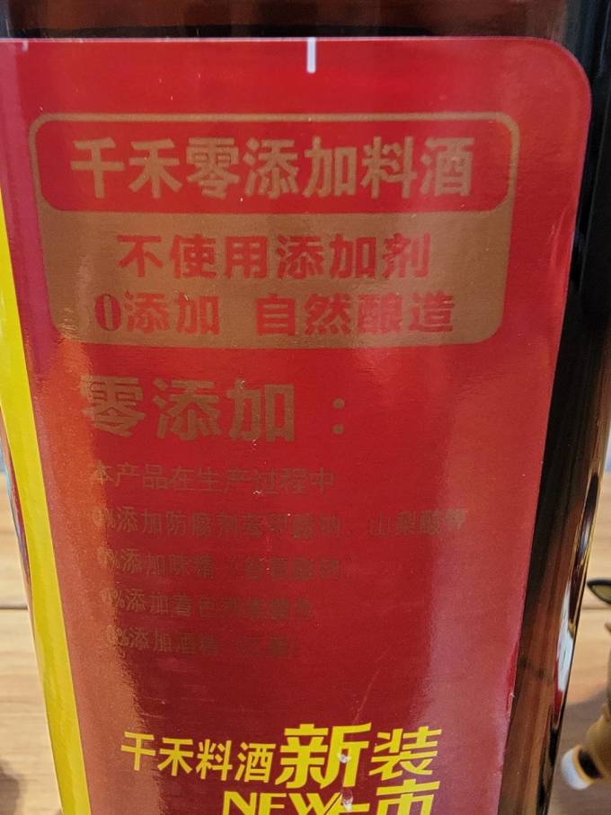 千禾料酒