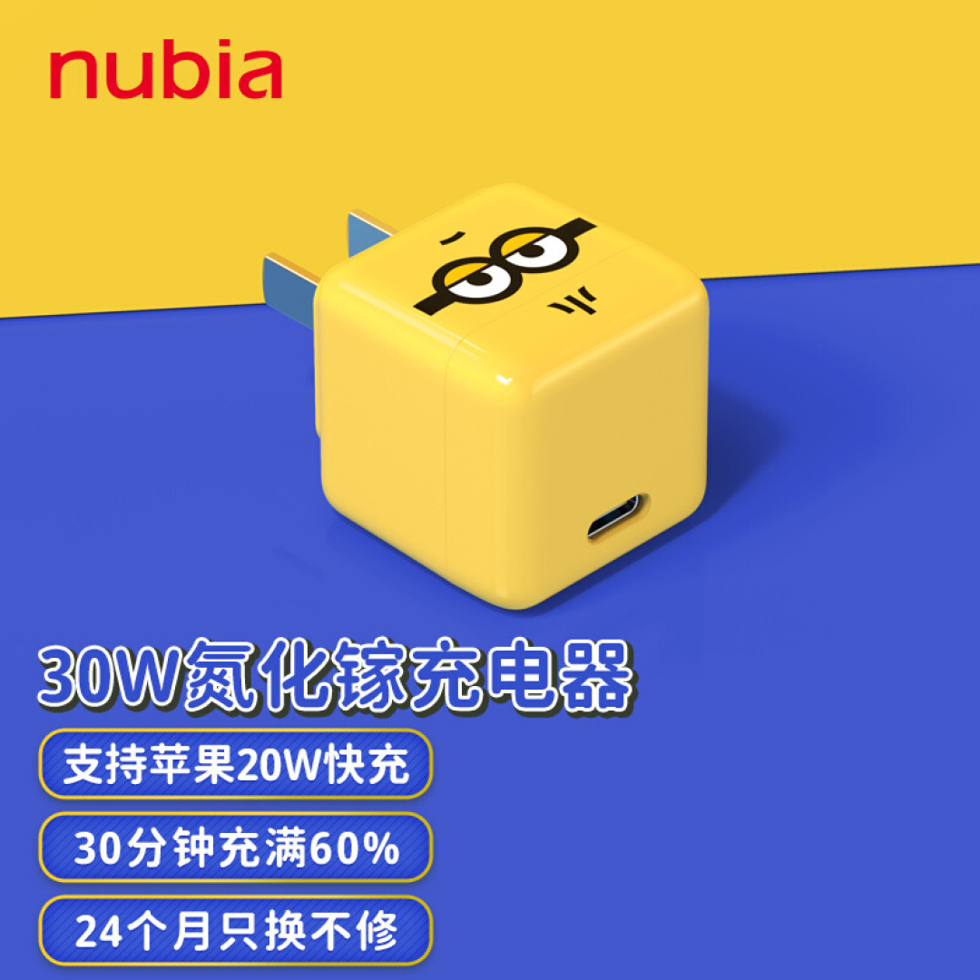 努比亚小黄人30W氮化镓充电头体验:小黄人大眼萌,充电不含糊