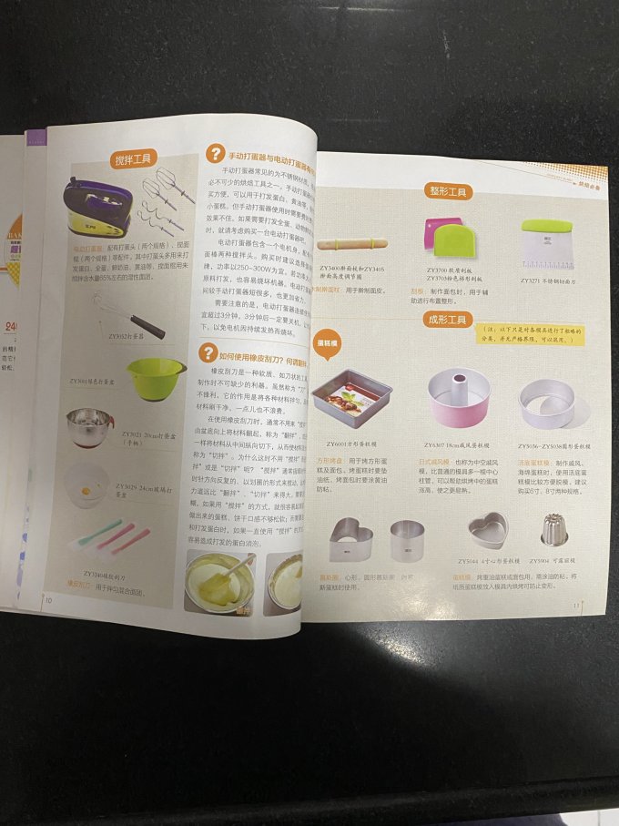 巧厨夫妇工具书