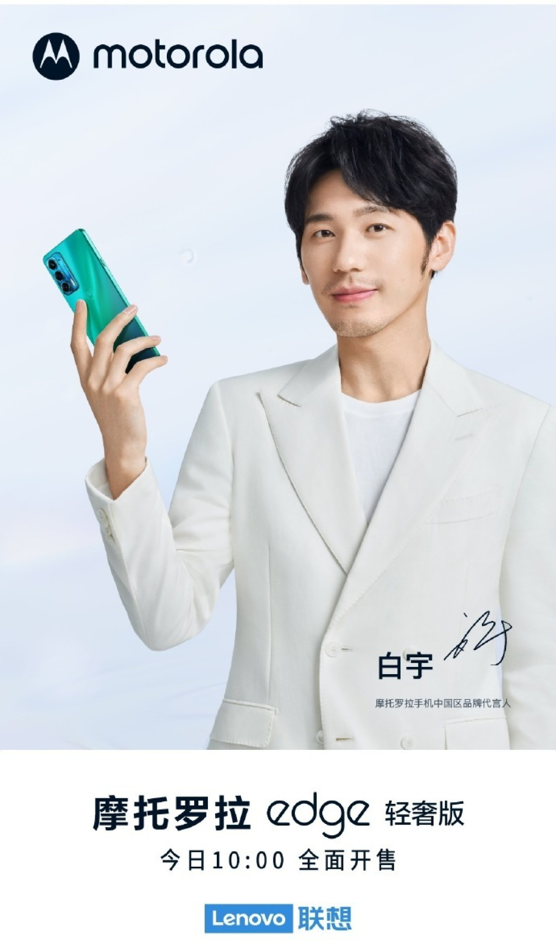 摩托罗拉edge轻奢版今日开售搭骁龙778g一亿像素加持