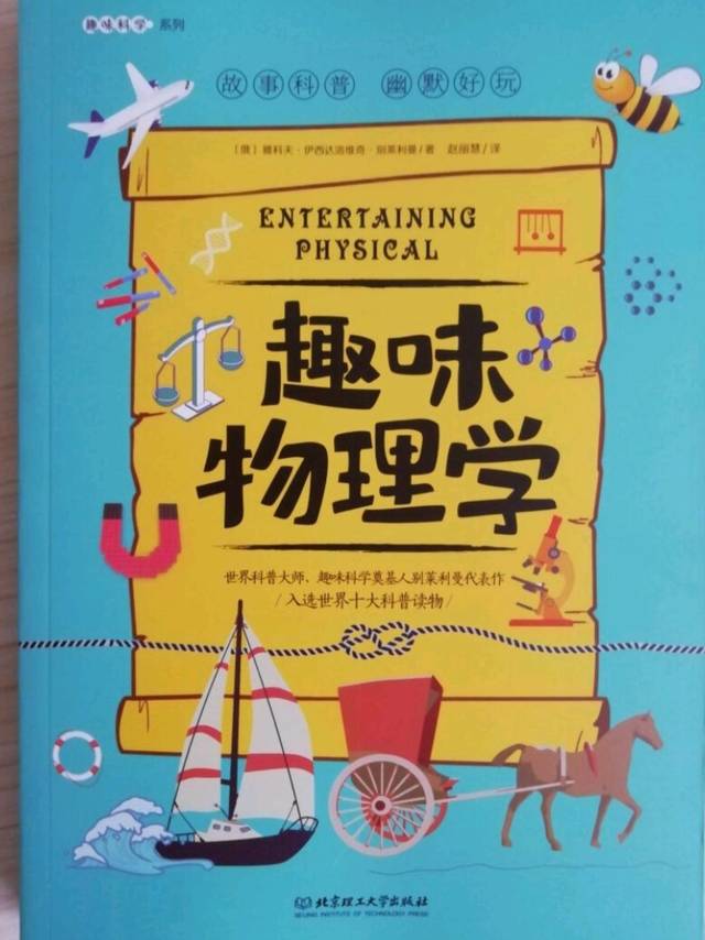 趣味物理学