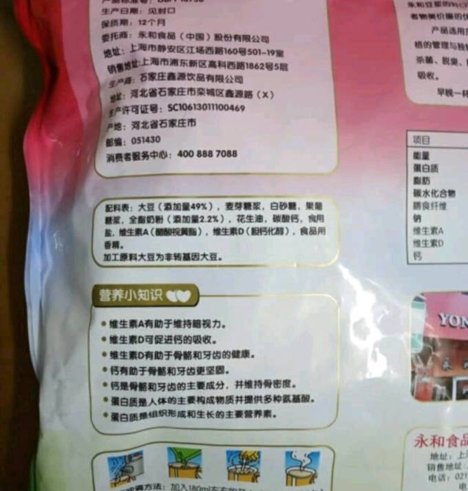 永和豆浆其他冲饮