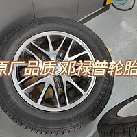 原厂品质 邓禄普轮胎