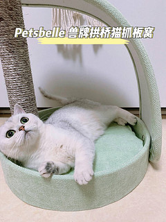 Petsbelle 兽牌拱桥猫抓板窝