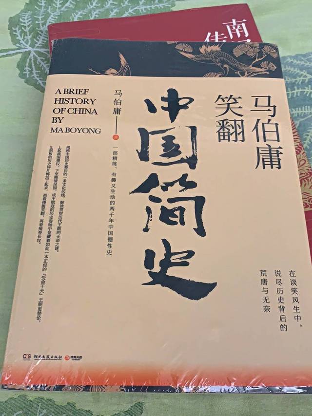 《马伯庸笑翻中国简史》（全新修订版）