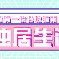 小时候喜欢一群人，现在喜欢一个人，在逐渐习惯独自生活的日子里也要过得有滋有味！！!