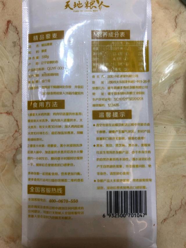 天地粮人