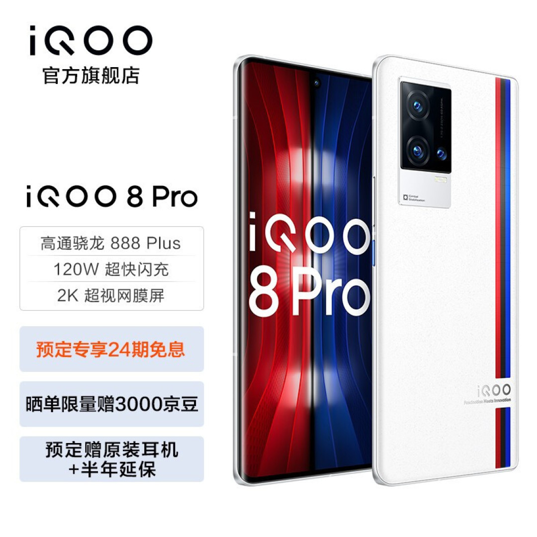 三星E5材质和 超声波区域屏下指纹加持,iQOO 8系列新机来了!