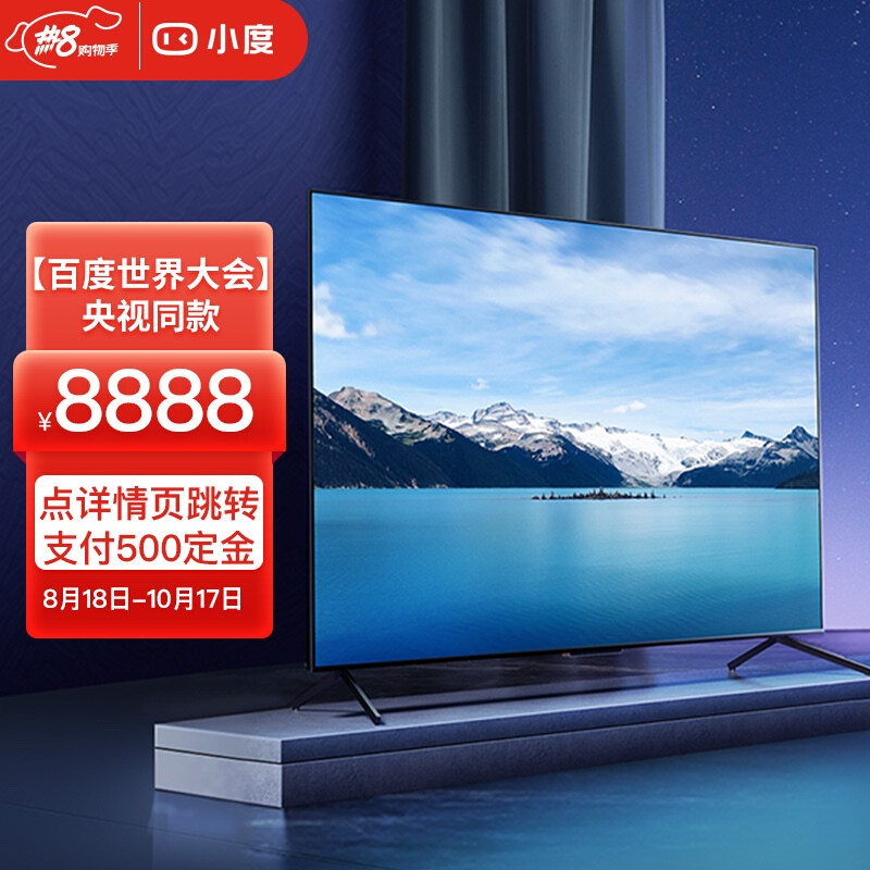 小度智能巨屏电视V86正式发布！售8888元已开启预定