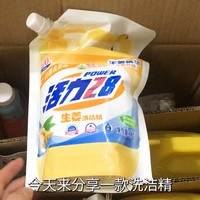 2块1袋的超级划算的洗洁精