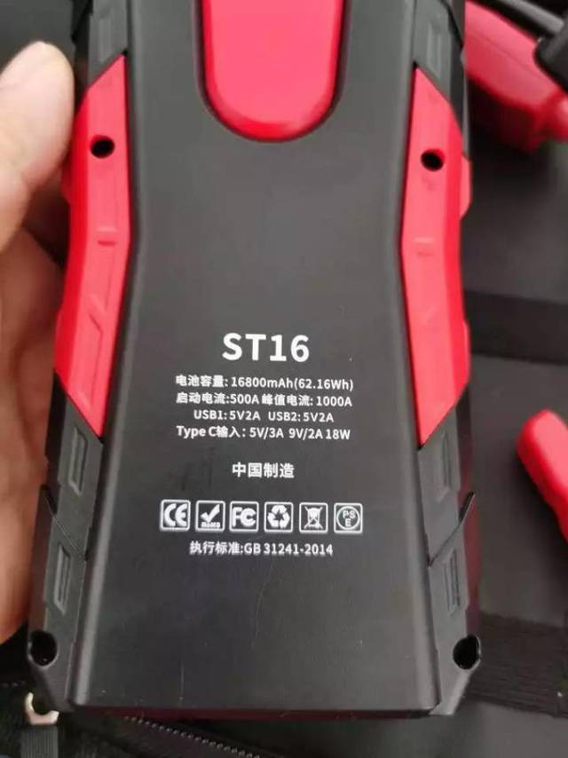 汽车应急启动电源