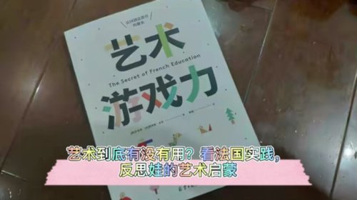 法国为何艺术大师频出？好书帮孩子艺术启蒙