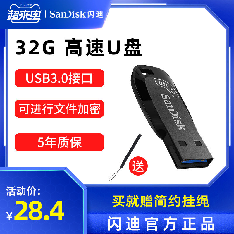 MacBook廉价扩容方案？闪迪至尊高速酷邃USB3.0闪存盘