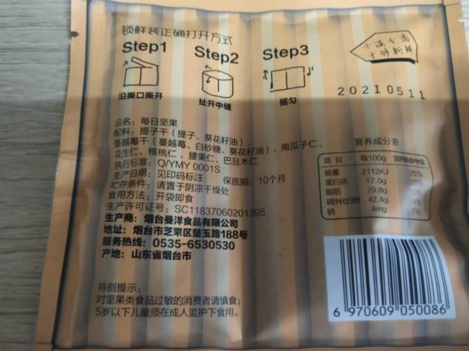 喔迈食品坚果炒货