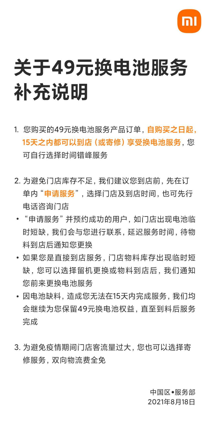 小米816感恩季开启：49元换电池、0.01元后盖彩膜