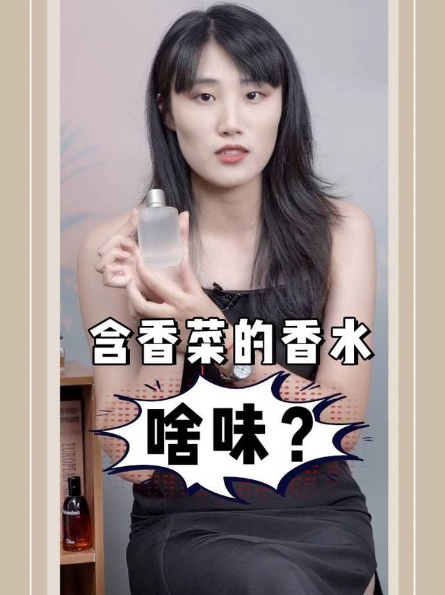 香菜用到香水里? 这些香水里都有