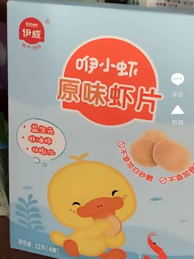 给宝宝吃的鲜虾片