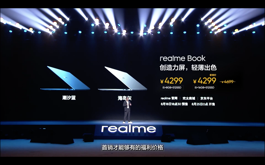 realme Book正式发布：3:2比例2K超清屏、11代i5+锐炬Xe、跨屏互联