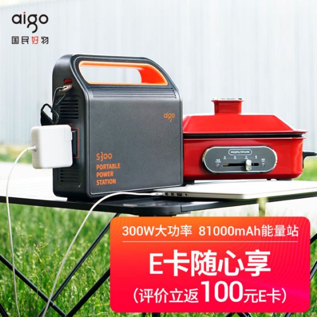 这才是户外露营的正确打开方式！aigo户外储能电源S300体验评测