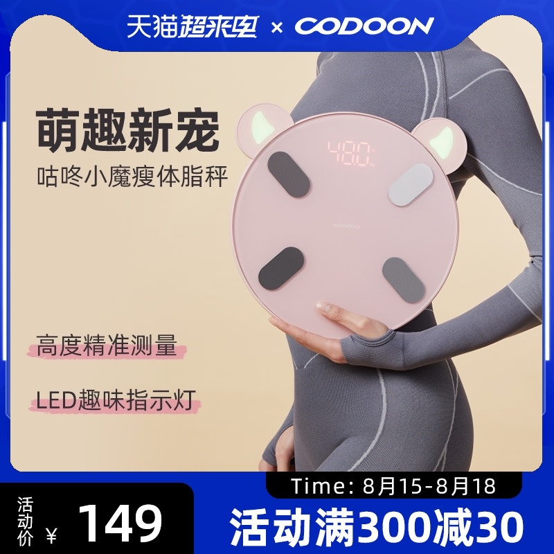 及时了解身体状态,咕咚智能小魔瘦体脂秤助你成为健康达人
