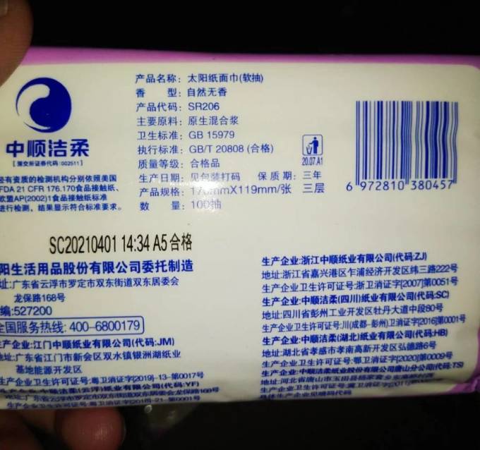 洁柔抽纸