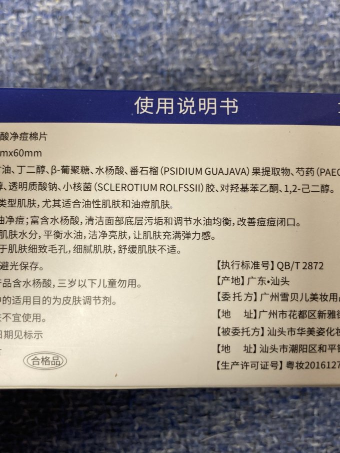 面膜贴