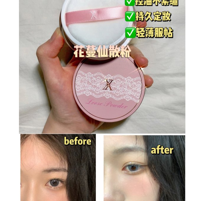花蔓仙定妆产品