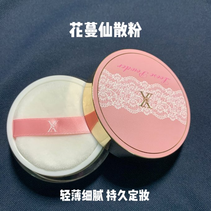 花蔓仙定妆产品